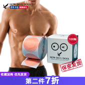 胸贴防凸 韩国HDUD男士 乳贴隐形男士 跑步运动防汗防磨透气乳头贴