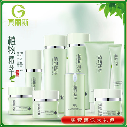 真丽斯植物精萃滋养保湿补水乳精华眼面霜组合套装女提亮敏感护肤