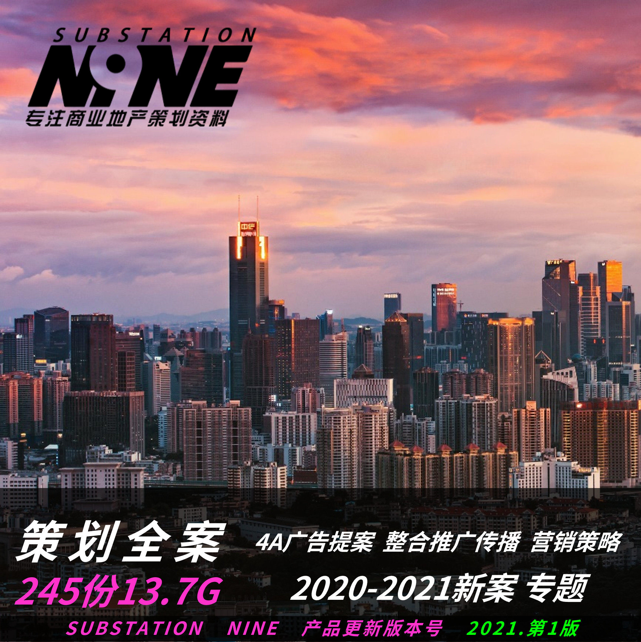房地产整合营销推广策划方案4A画册/杂志/书籍装帧