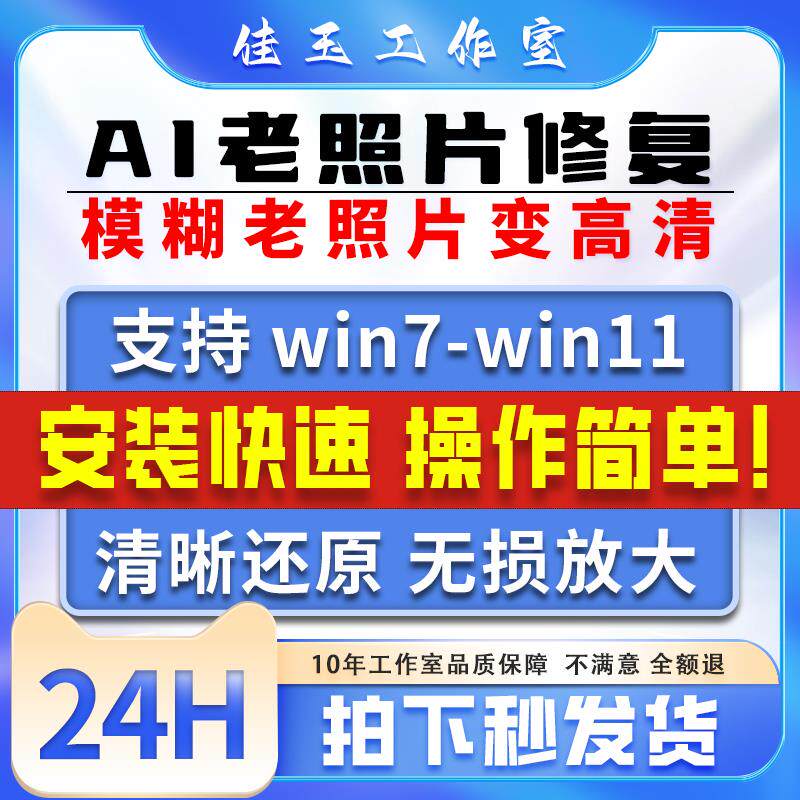 图片无损放大 模糊老照片修复证设计素材/源文件