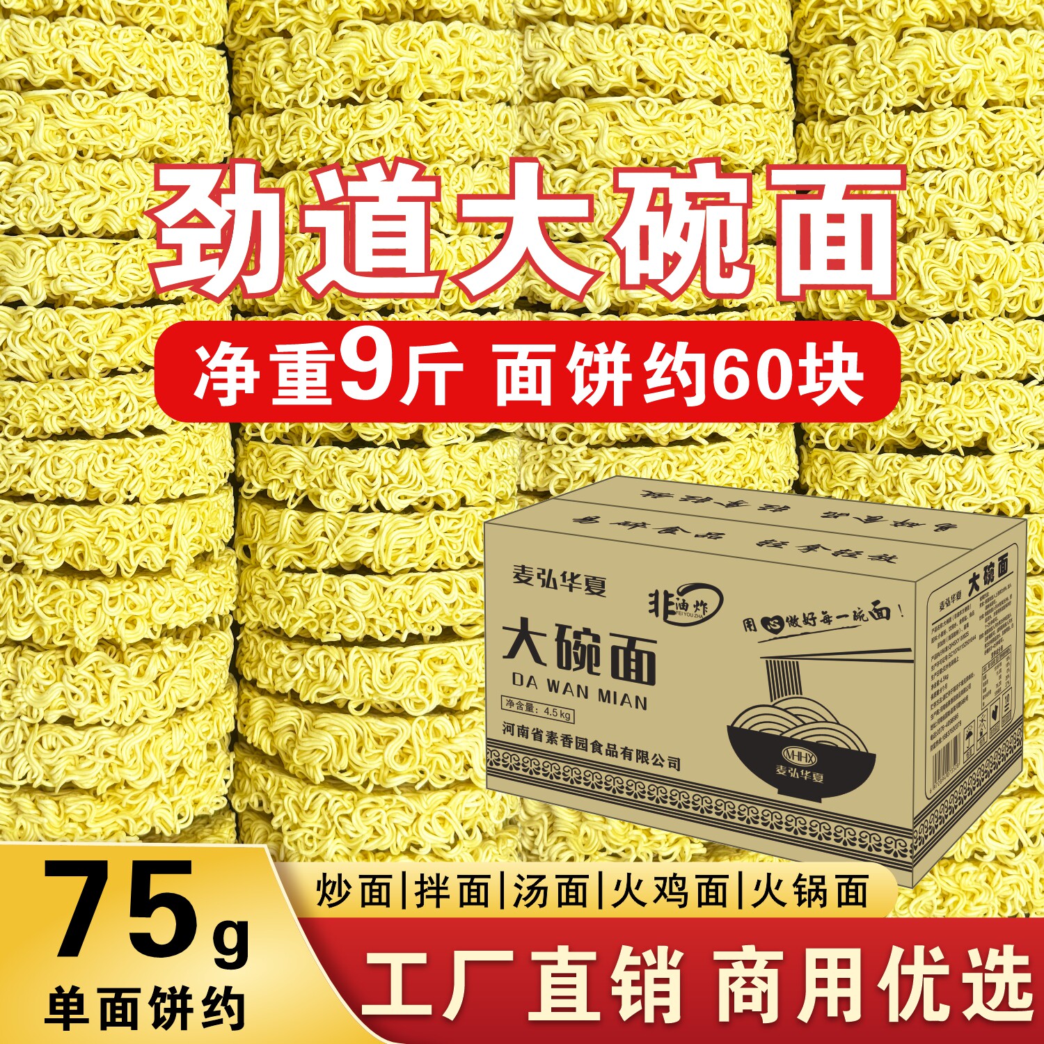 麦弘华夏非油炸大碗面整箱十斤装