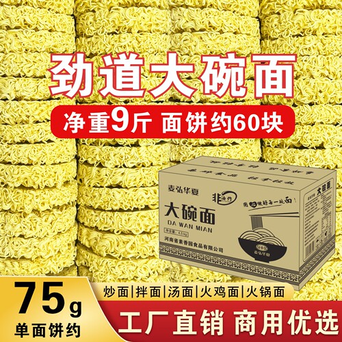 麦弘华夏非油炸大碗面净重9斤