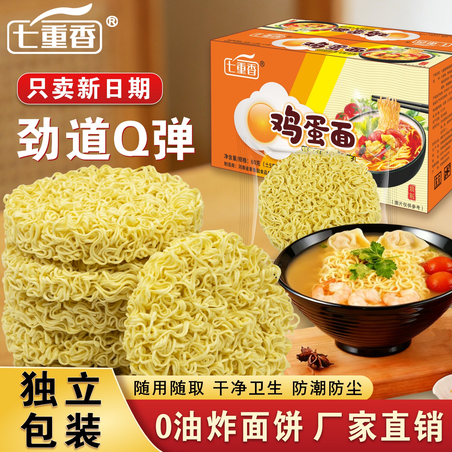 七重香非油炸鸡蛋大碗面独立装