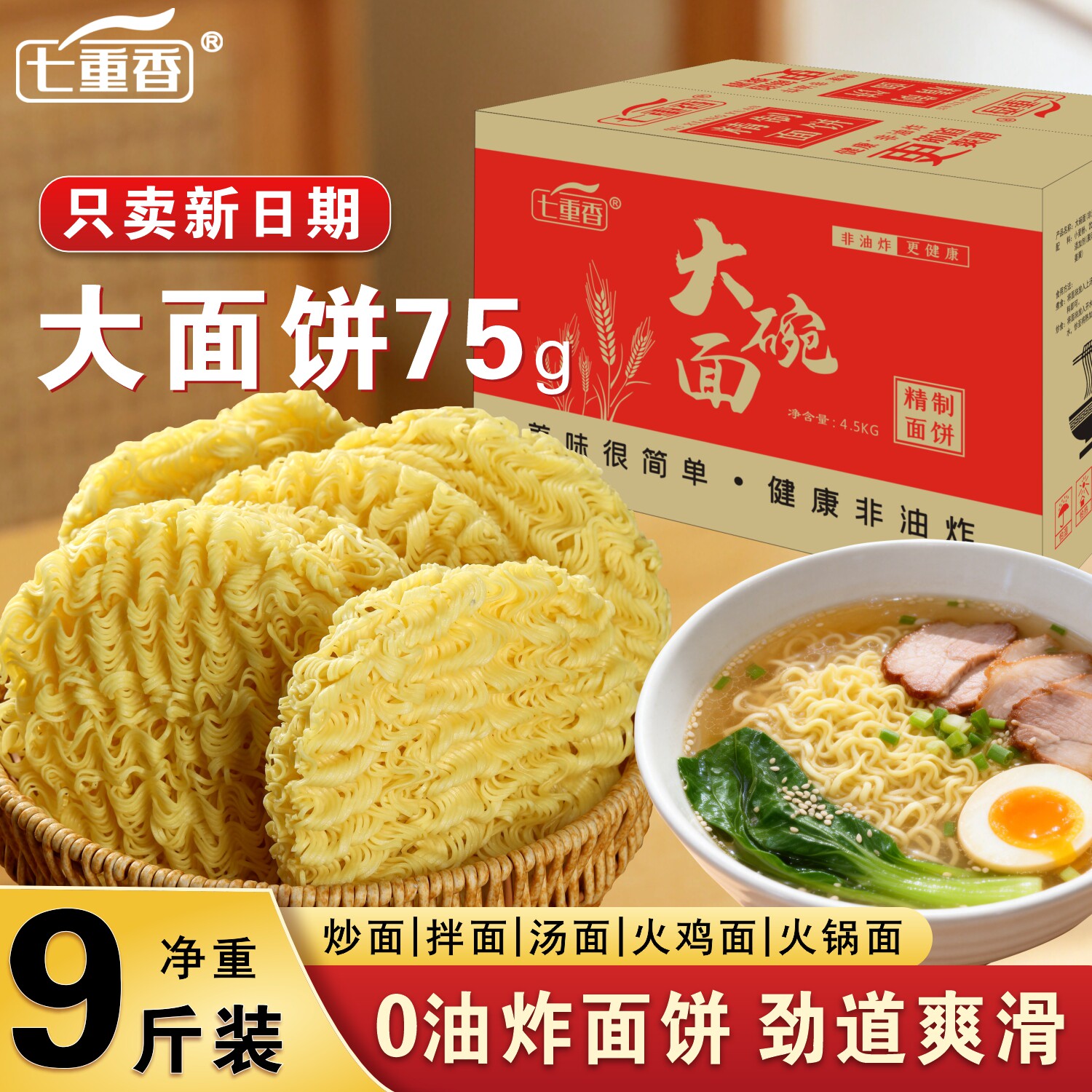 七重香非油炸大碗面方便面整箱批发商用面饼散装火鸡面炒拌面条