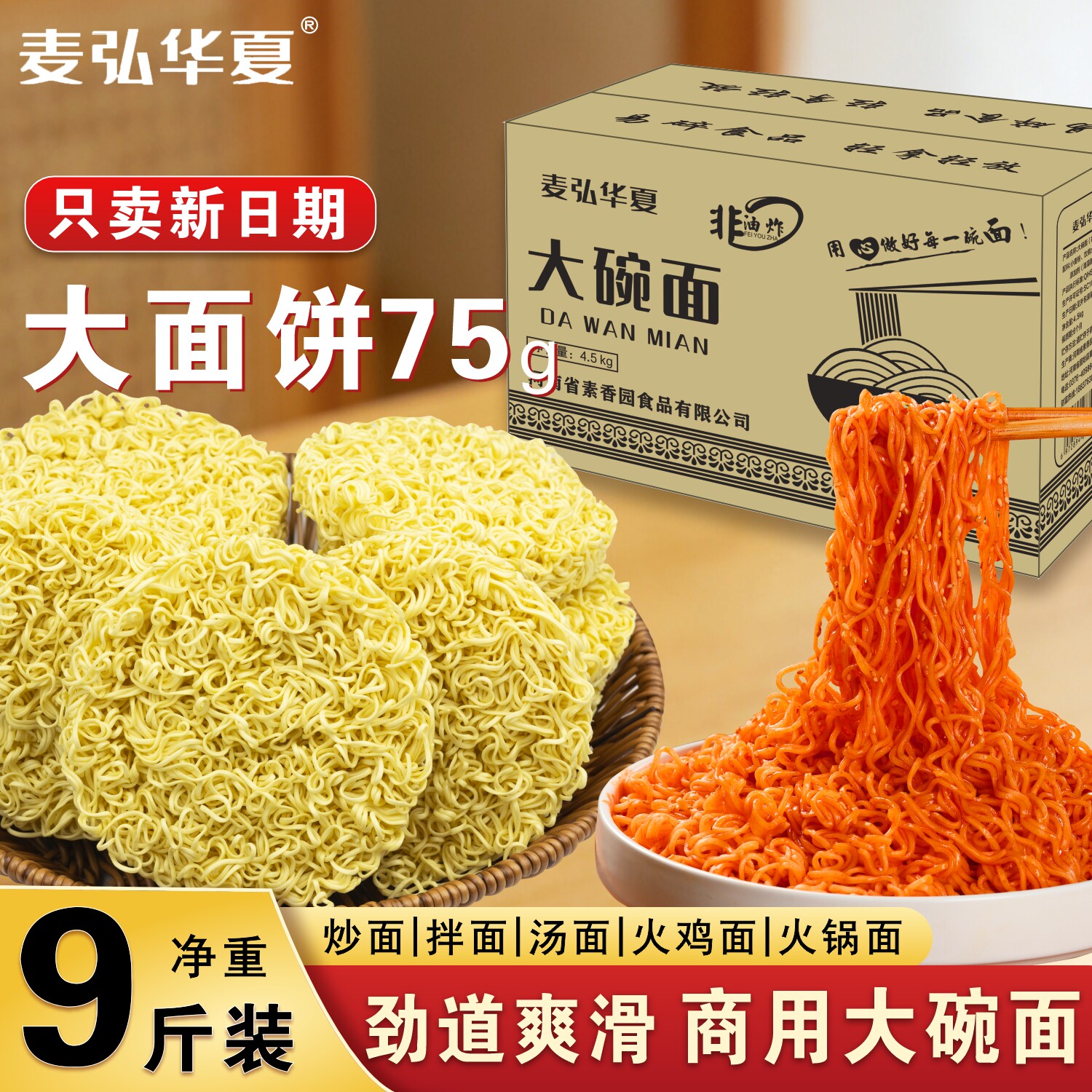 麦弘华夏非油炸大碗面整箱十斤装