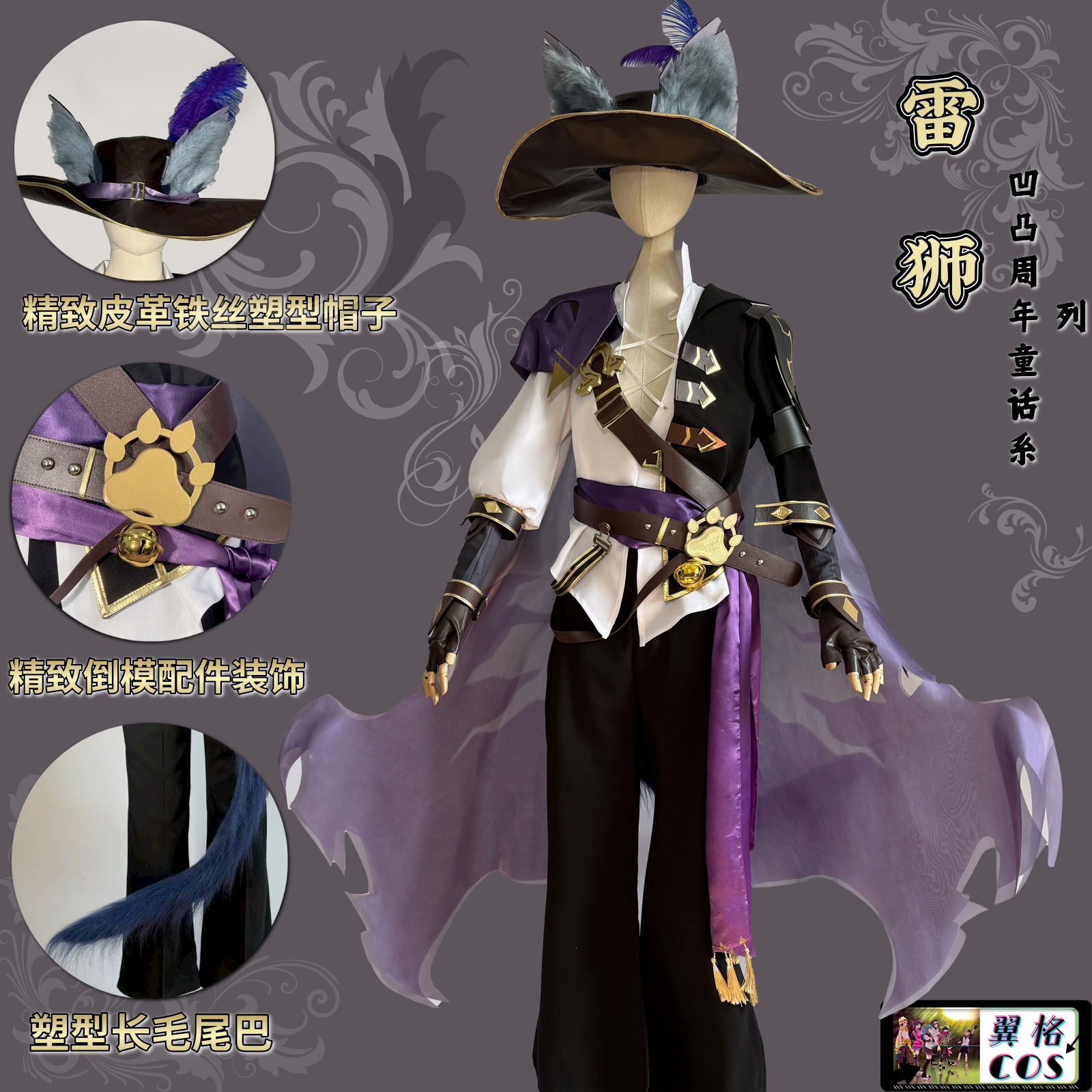 翼格COS征集 凹凸世界 九周年童话 雷狮cosplay服装角色扮演图片