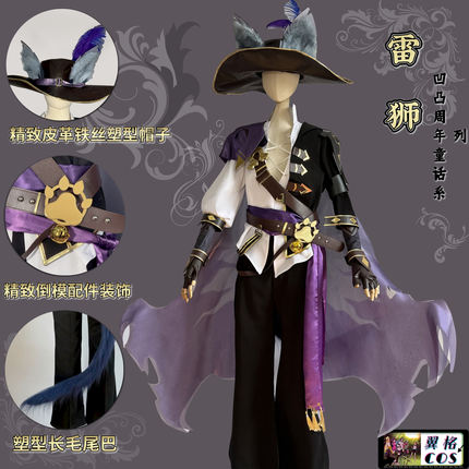翼格COS征集 凹凸世界 九周年童话 雷狮cosplay服装角色扮演