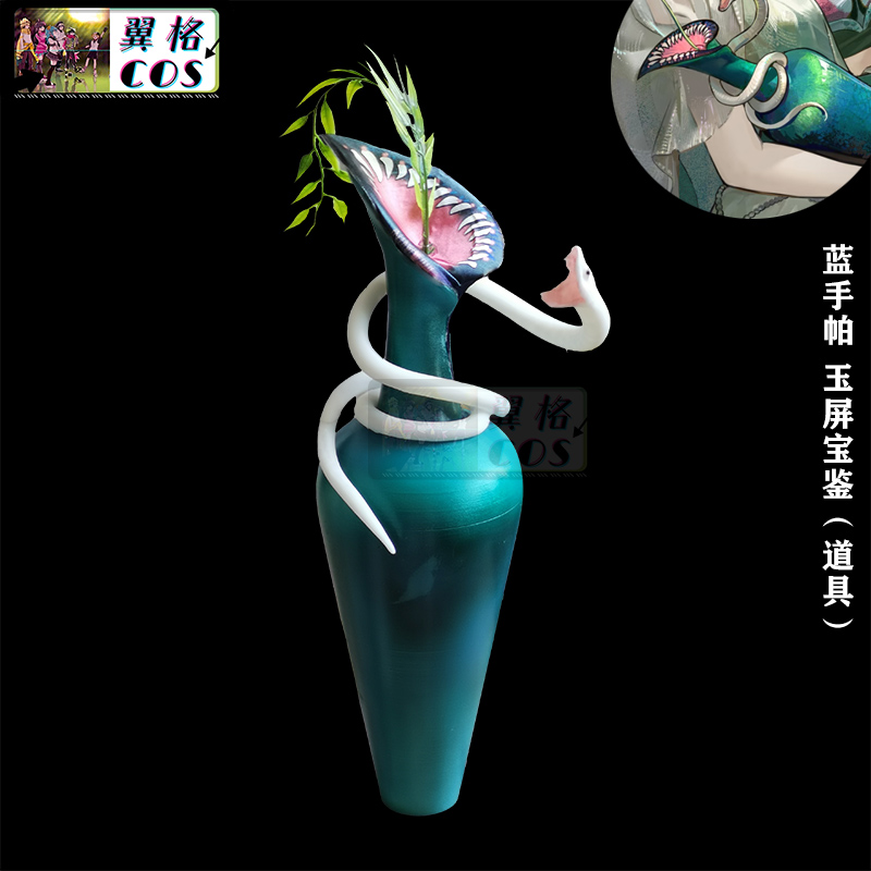 翼格COS 重返未来1999蓝手帕玉屏宝鉴 玉瓶cosplay道具