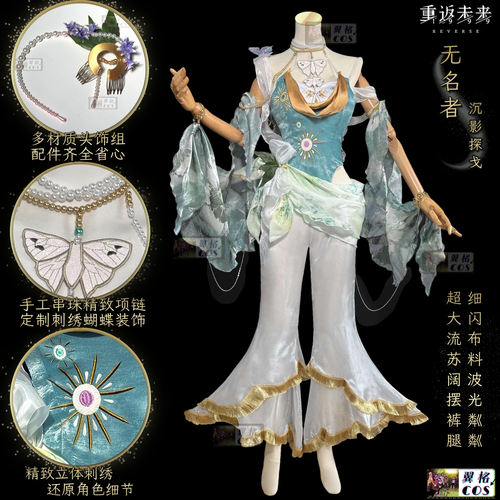 翼格COS预售 重返未来1999cos无名者 沉影探戈cosplay 礼服