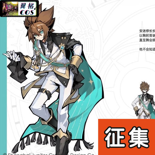 翼格 征集 凹凸世界十周年柄图安迷修新款cosplay 二次元动漫服装