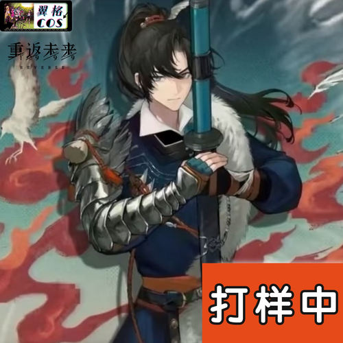 翼格 成团 重返未来 1999程和光 洞1cosplay 国风汉元素男服装