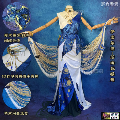 翼格 cos 重返未来1999  伊索尔德cosplay 女礼服裙子