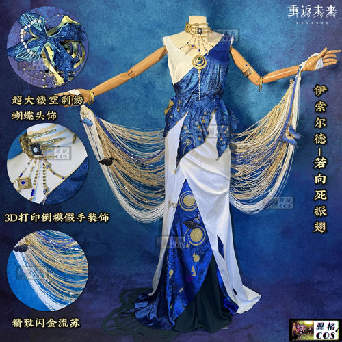 翼格 cos 重返未来1999  伊索尔德cosplay 女礼服裙子