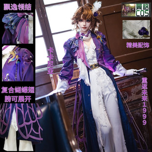 心曲沙龙 1999 卡卡尼亚 cosplay 西服 翼格 女装 重返未来