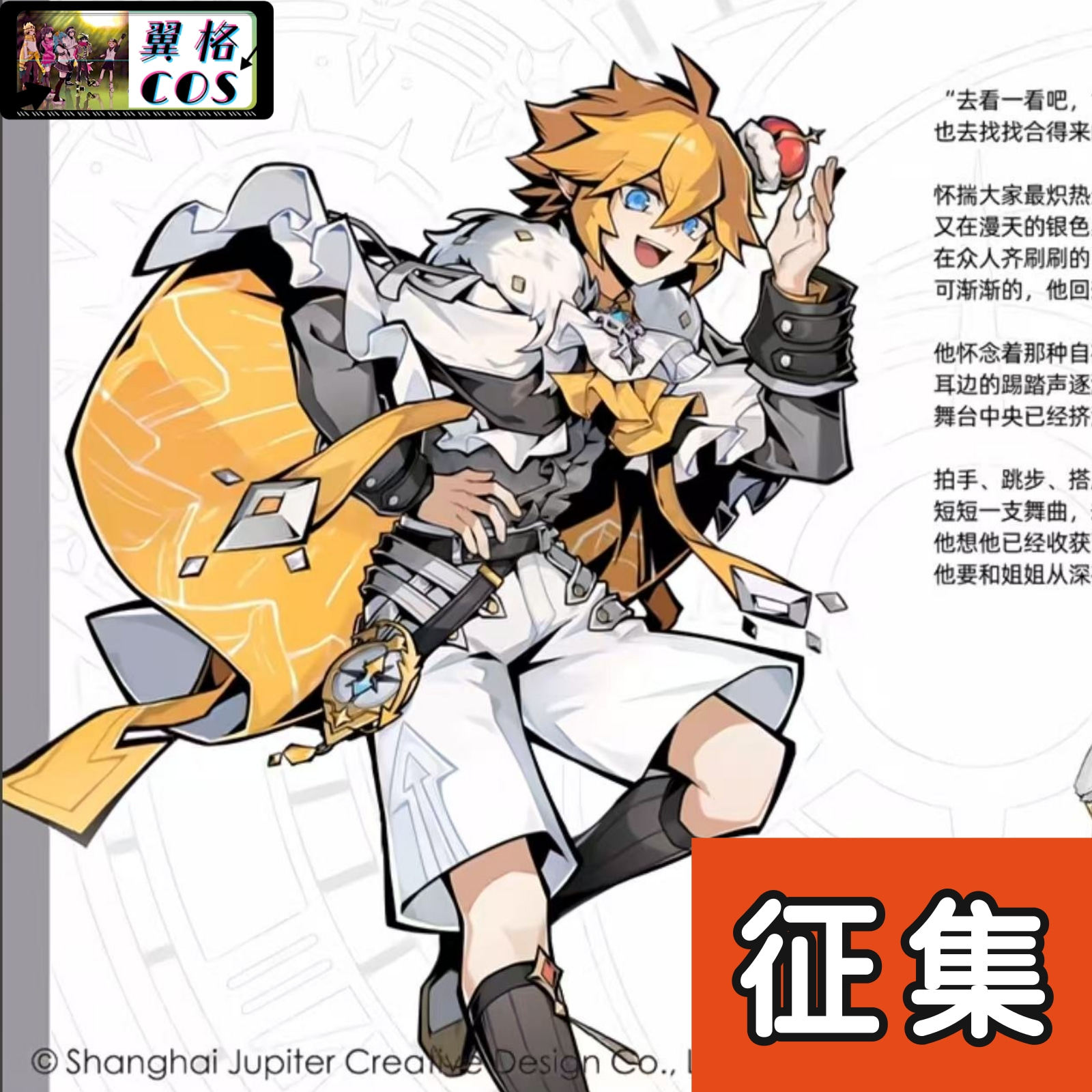 翼格 征集 凹凸世界十周年柄图 金 新款cosplay 二次元动漫服装图片