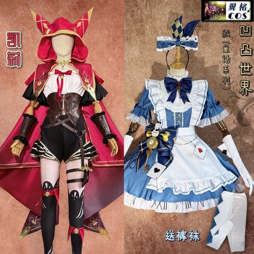 翼格COS征集 凹凸世界九周年童话 凯莉安莉洁秋蒙特祖玛cosplay服