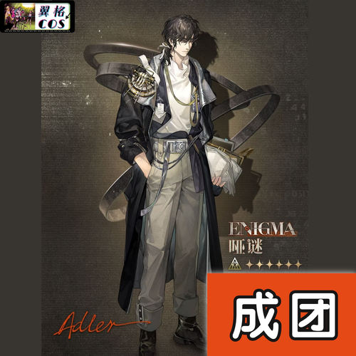 翼格COS成团 版本3.6重返未来1999新六 哑谜洞一cosplay游戏服装