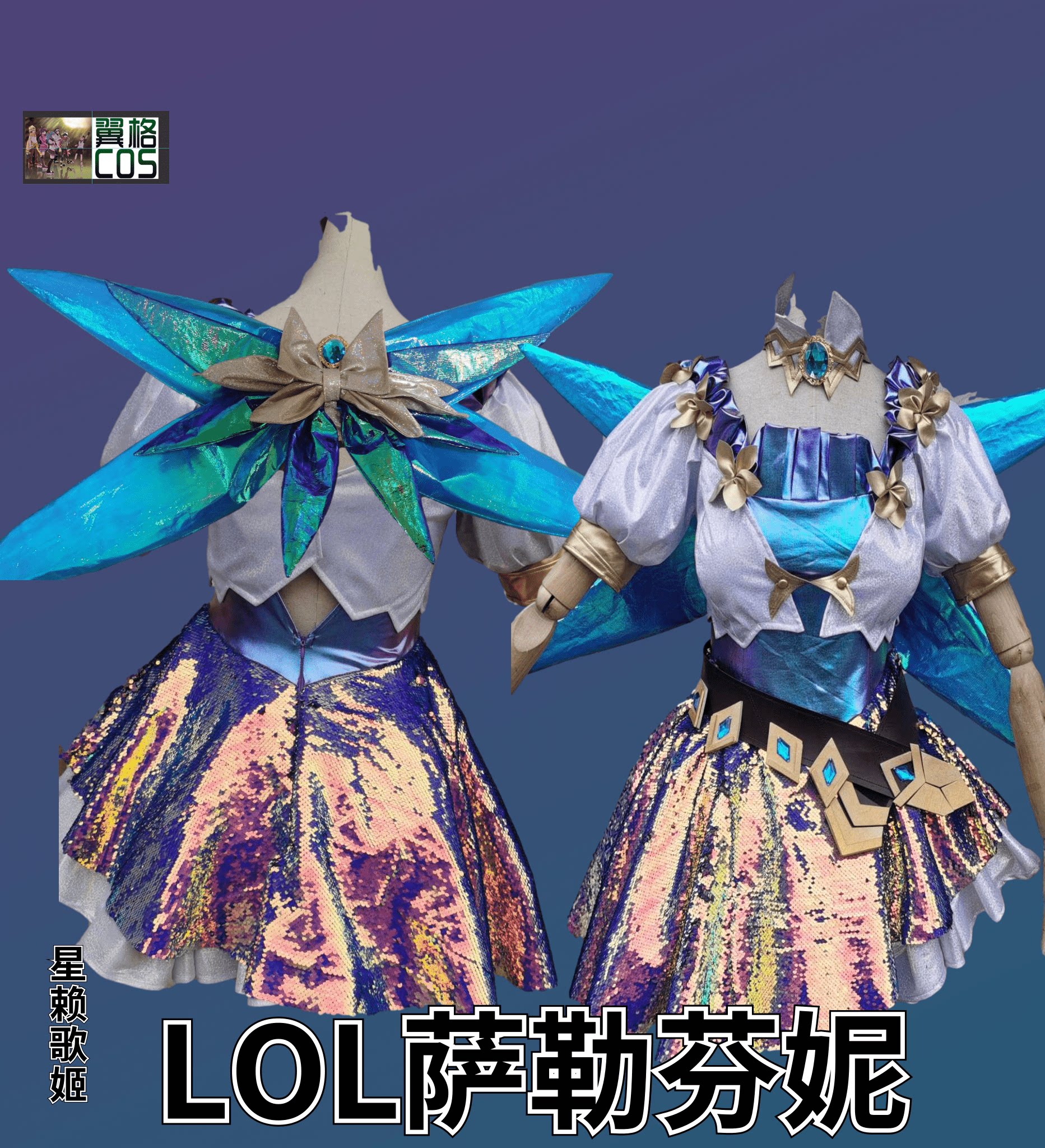 lol新英雄萨勒芬妮星籁歌姬cosplay服/seraphine 服装