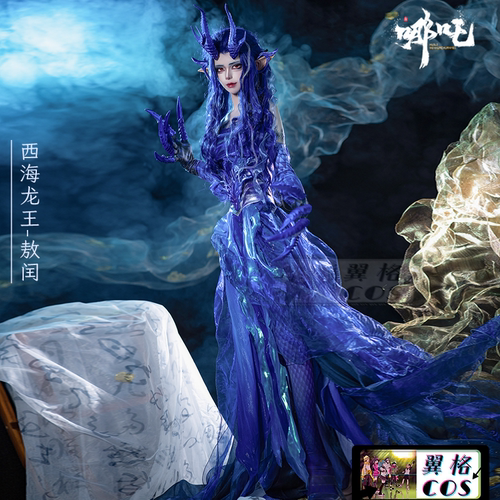 翼格COS 敖闰同款西海龙王cosplay角色扮演服装 哪吒2敖润cos服