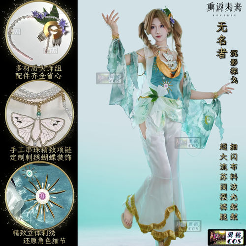 翼格COS预售 重返未来1999cos无名者 沉影探戈cosplay 礼服