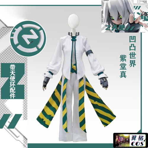 凹凸世界cos 紫堂真天使环cosplay服装 Z天使环 现货