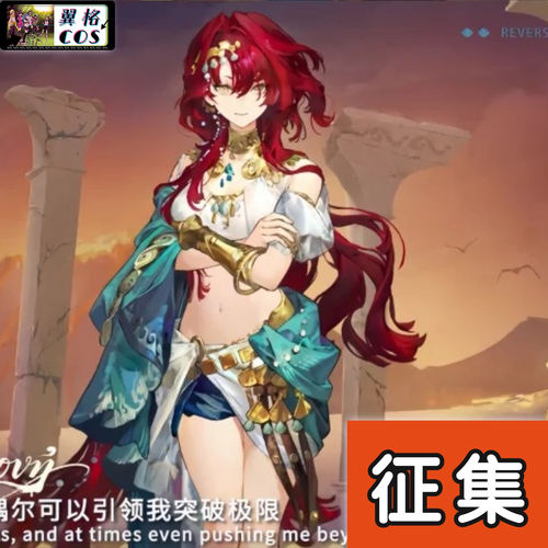 翼格 征集 重返未来1999cos赫多涅洞1cosplay游戏角色扮演服装