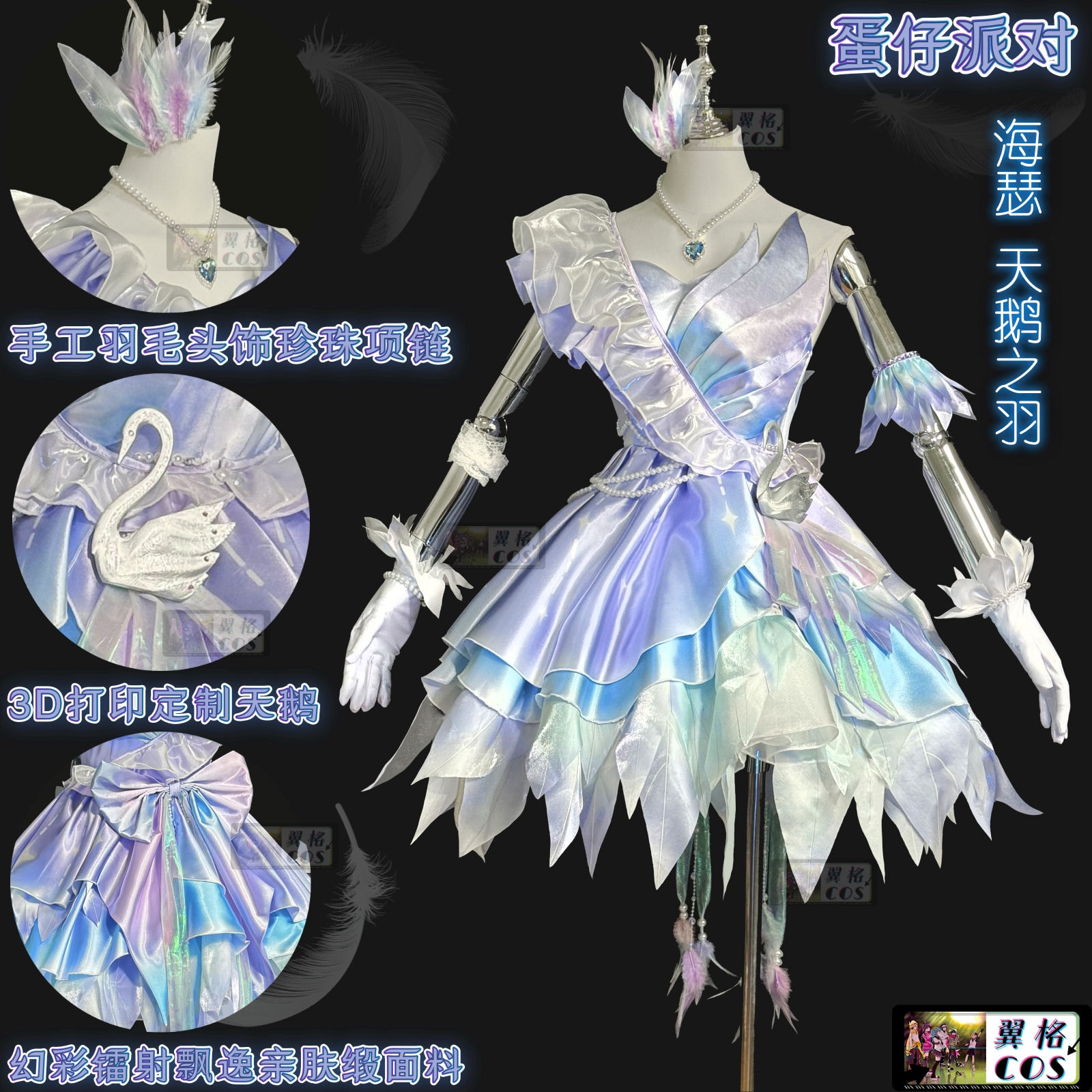 翼格COS征集 海瑟天鹅之羽cos 蛋仔派对海瑟新皮肤追捕同款万圣节图片