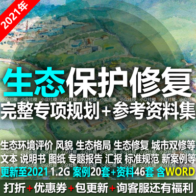 绿地生态保护修复城市修补双修专项规划设计方案文本山水林田湖草