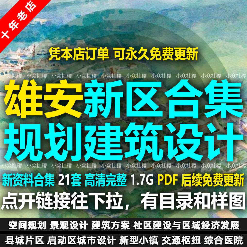 雄安新区效果图启动区安置区建筑控制性详细规划城市设计方案文本