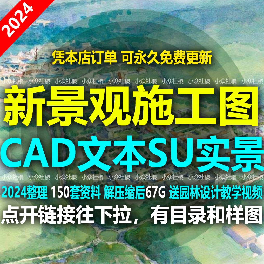 2024景观施工图CAD设计方案文本SU模型地产住宅小区植物水电实景