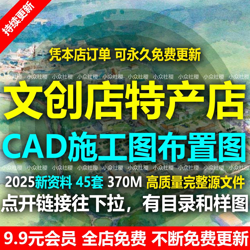 文创特产店礼品商店CAD布局方案施工图平面布置图效果图装修设计