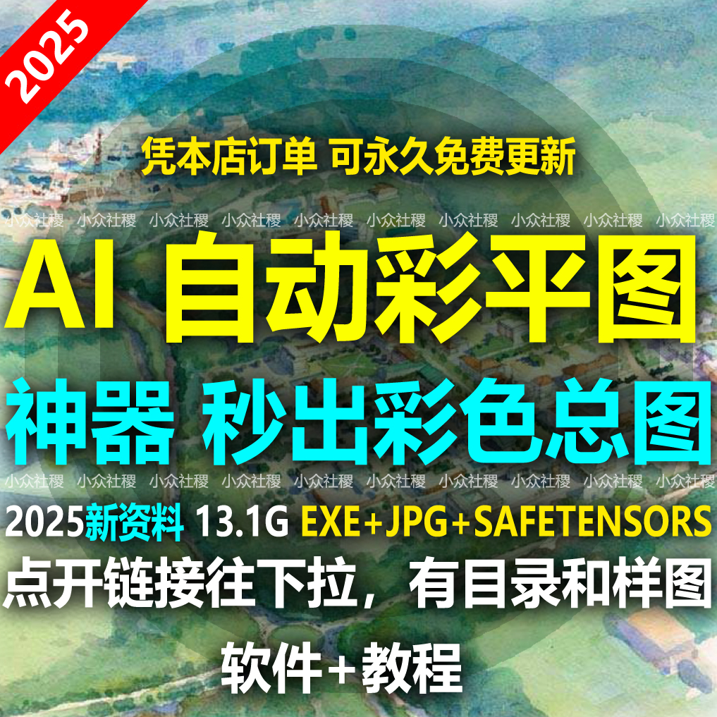 AI自动出图渲染景观建筑规划设计彩色总平面彩平图秒出制作神器