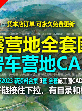 露营地房车营地户外活动基地总平面图方案cad施工图公园景观旅游