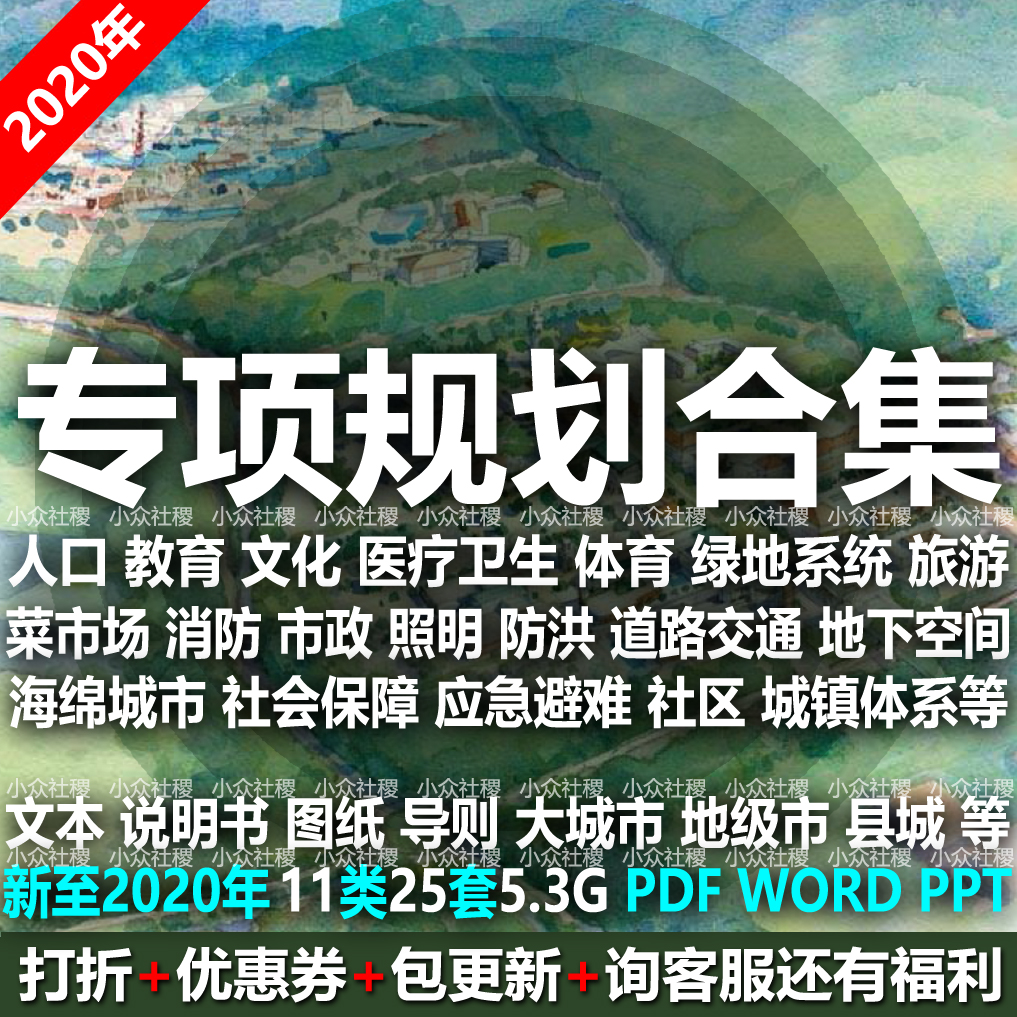 2020城市专项规划文化教育医疗体育设施海绵城市地下绿地系统市政