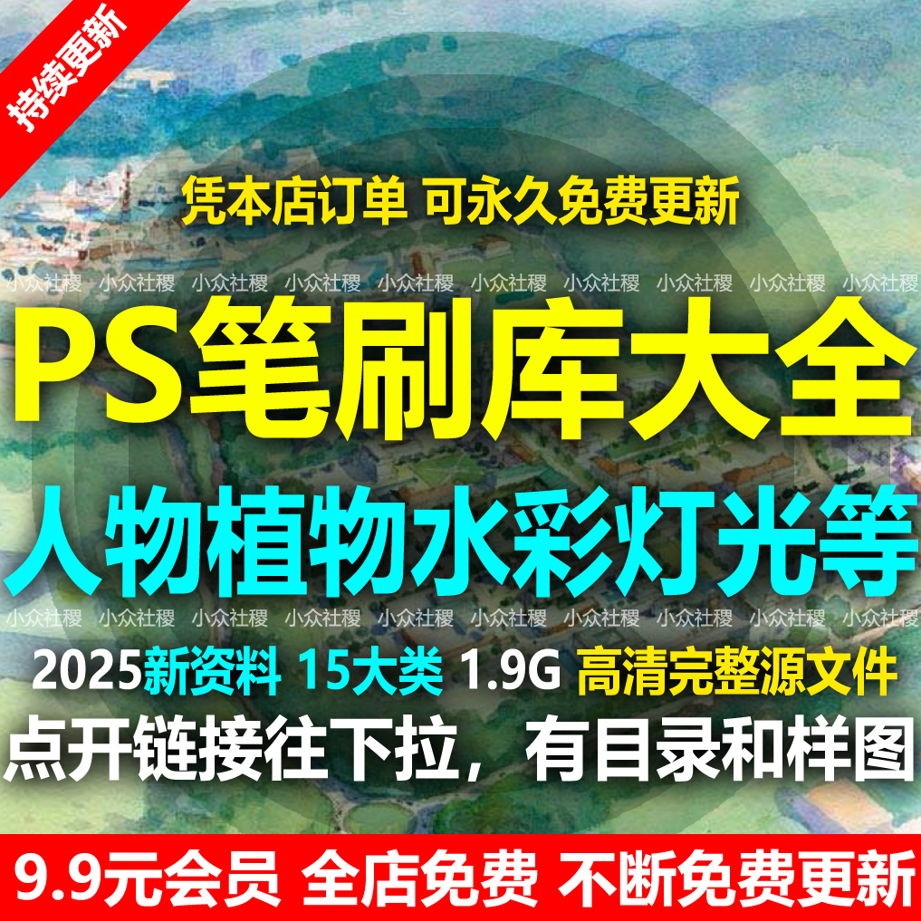 ps笔刷库建筑景观园林设计植物人物云雾灯光黑白小人纹理水墨后期
