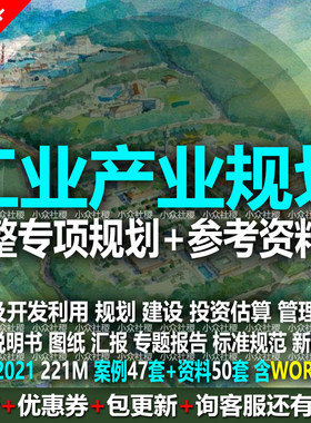 新能源新材料高端装备制造工业冶金化工十四五产业发展规划方案例