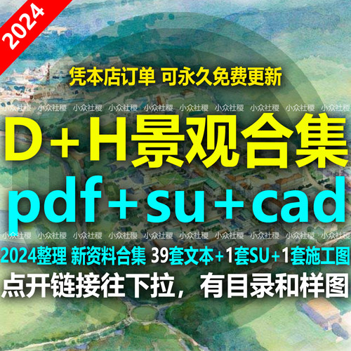 2024D+H景观方案文本城市更新旧改商业综合体滨水区公园绿轴绿地