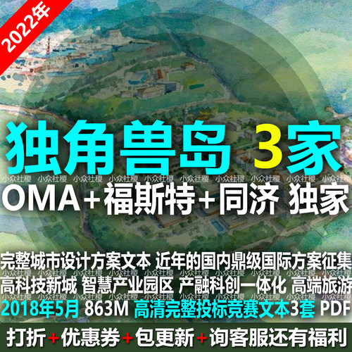 成都独角兽岛城市设计投标竞赛文本智慧产业园区科创新城OMA同济
