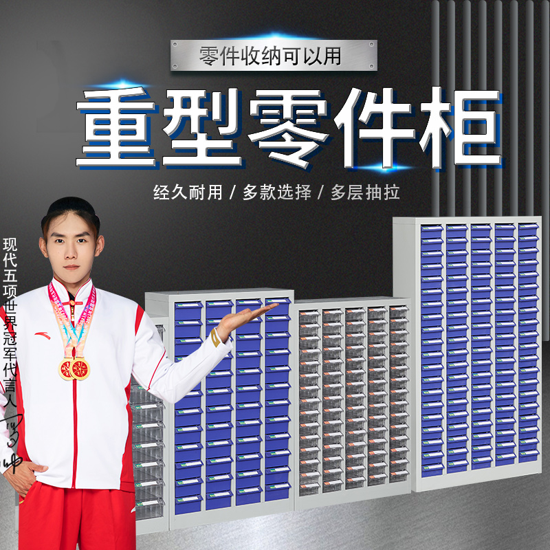 重型抽屉式工具柜零件螺丝收纳柜