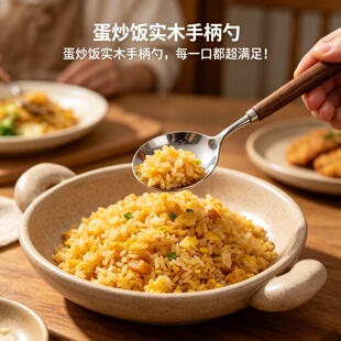 日式轻奢实木把手 304 不锈钢勺子成人拌饭吃面餐厅商用实心饭勺