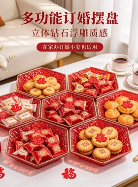 寿宴新款中式喜庆糖果干果盘