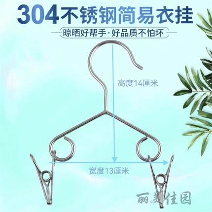 304不锈钢夹子挂晾晒袜子内衣挂架多功能简易衣服架室内外鞋垫夹