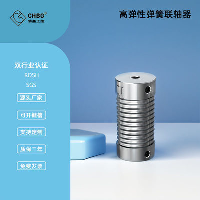 勃嘉编码器丝杆弹簧联轴器可键槽