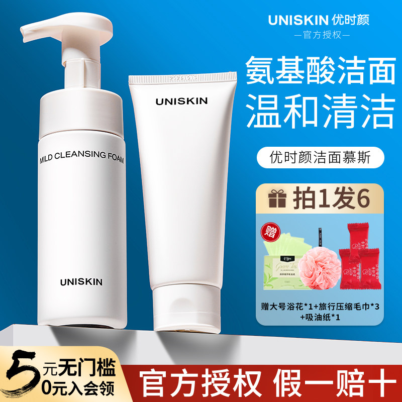 优时颜洗面奶女氨基酸洁面乳慕斯泡沫洗脸干皮油皮正品官方旗舰店