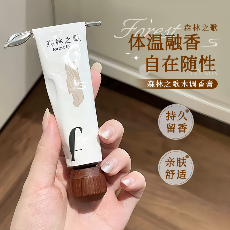 森林之歌香膏偏爱屋久杉安静小白檀木调固体女士持久留香香膏便捷