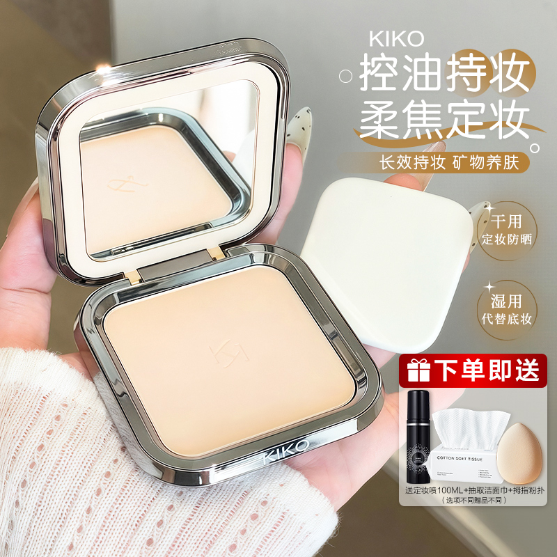 KIKO粉饼干湿两用粉扑定妆防晒控油持久补妆雾面哑光正品水莲花