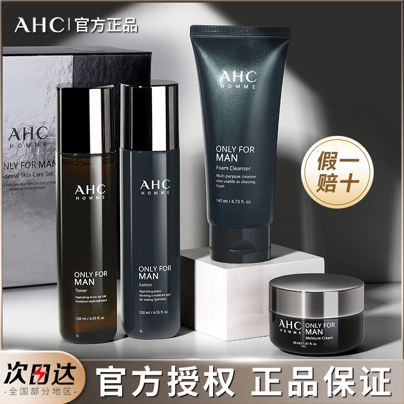 AHC男士水乳套装夏季洗面奶三件套护肤品补水正品送男友生日礼物