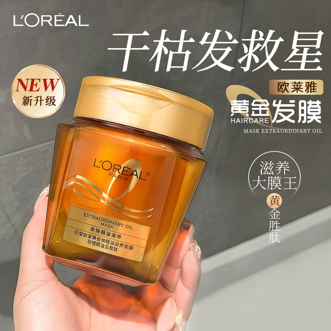 欧莱雅发膜黄金护发素奇焕精油修复干枯染烫受损发质补水顺滑巴黎