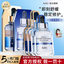 ahc面膜玻尿酸b5面膜黄金女补水保湿爱和纯官方旗舰店正品第三代