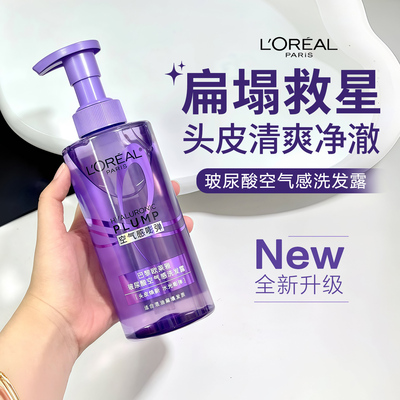欧莱雅洗发水玻尿酸安瓶护发素控油蓬松洗发露无硅油头膏洗护巴黎